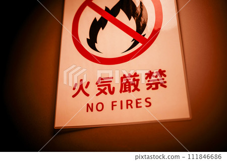 禁止動火標誌 111846686
