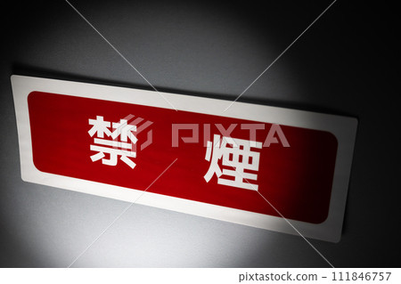 禁止吸煙標誌 禁止吸煙標誌 111846757