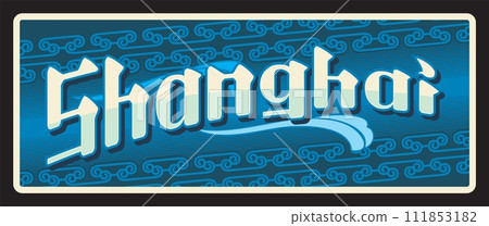 City of Shanghai, chinese municipality. Vector travel plate or sticker, vintage tin sign, retro vacation postcard or journey signboard, luggage tag. Souvenir plaque with asian ornaments 111853182