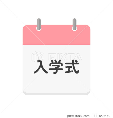 入學典禮字母和粉紅色日曆圖示-簡單的入學季節設計素材 入學典禮字母和粉紅色日曆圖示-簡單的入學季節設計素材 111859450