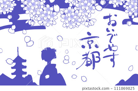 舞妓和櫻花留言卡 舞妓和櫻花留言卡 111869825