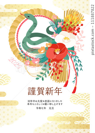 2025 Year of the Snake New Year's card template with Japanese modern shimenawa (vector illustration) 111887822