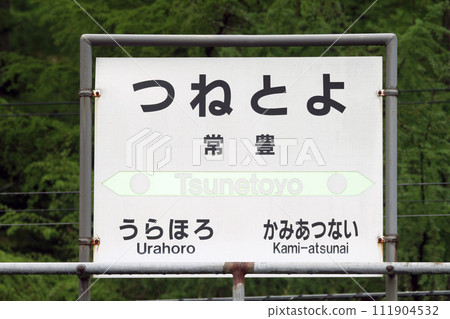 常豐號誌站 JR 常豐號誌站 常豐號誌站 根室本線 常豐號誌站 JR 常豐號誌站 常豐號誌站 根室本線 111904532