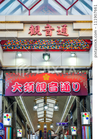 大須觀音街拱廊街入口 111907661