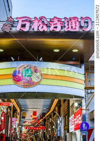 Osou Shimazono-dori Arcade Street entrance Osou Shimazono-dori Arcade Street entrance 111907672