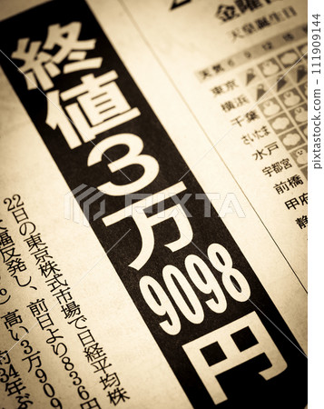 報道日經指數收盤價的新聞標題:“39,098 日圓” 報道日經指數收盤價的新聞標題:“39,098 日圓” 111909144