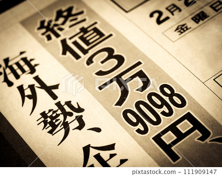 報道日經指數收盤價的新聞標題:“39,098 日圓” 報道日經指數收盤價的新聞標題:“39,098 日圓” 111909147