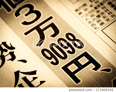 News headline reporting the closing price of the Nikkei Stock Average: ``39,098 yen'' 111909148