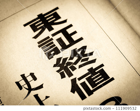 新聞標題為“東京證交所收盤價” 新聞標題為“東京證交所收盤價” 111909532