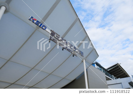 Keio Yomiuriland Station signboard 111918522