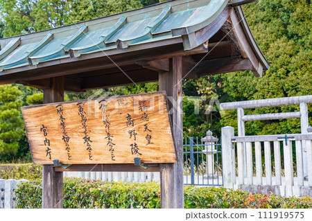 奈良縣奈良市,第46代弘憲天皇、第48代德德天皇高野陵盤 奈良縣奈良市,第46代弘憲天皇、第48代德德天皇高野陵盤 111919575