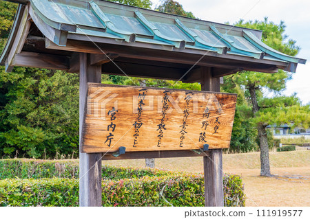 Nara City, Nara Prefecture, 46th Emperor Koken, 48th Emperor Toku, Takano Mausoleum plate 111919577