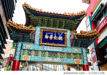 Yokohama Chinatown Zenrinmon (Photographed from inside Chinatown, characters ``Friend, Benevolence, Goodness'') 111921148