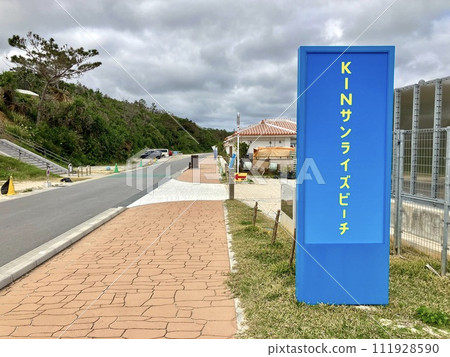 KIN Sunrise Beach Seaside Park, Kin Town, Okinawa Prefecture KIN Sunrise Beach Seaside Park, Kin Town, Okinawa Prefecture 111928590