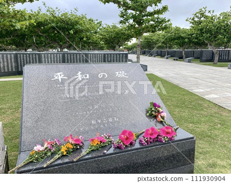 沖繩縣和平紀念公園 和平財團 沖繩縣和平紀念公園 和平財團 111930904