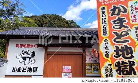 [Oita Prefecture] Hell tour Kamado Jigoku 111932005