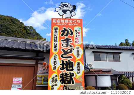 [大分縣]地獄之旅灶門地獄 111932007
