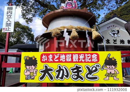 [大分縣]地獄之旅灶門地獄 111932008
