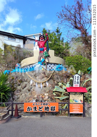 [Oita Prefecture] Hell tour Kamado Jigoku 111932015