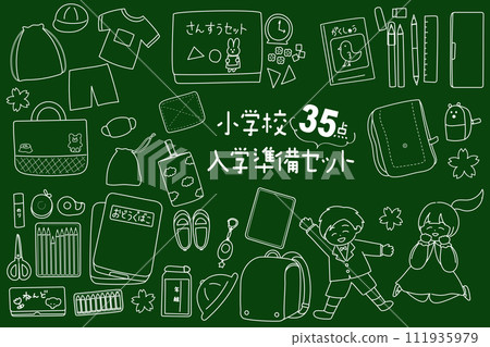黑板小學生入學準備套裝插圖 111935979