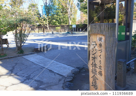 廣播演練場地公園 廣播演練場地公園 111936689