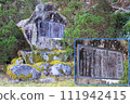 Monument to the new village of Saneatsu Mushakoji 111942415
