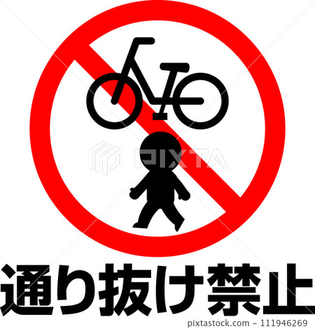 No passing through text and prohibition mark No passing through text and prohibition mark 111946269