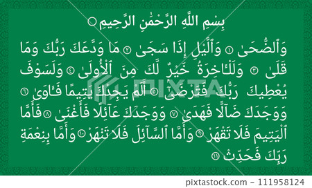 Surah Ad-Dhuha on green background, Sura Duhaa vector illustration 111958124