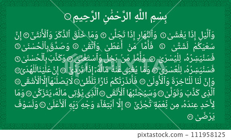 Surah Al-Lail on green background, Sura Layl vector illustration Surah Al-Lail on green background, Sura Layl vector illustration 111958125
