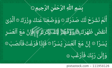 Surah Al-Sharh on green background, Sura Ash Sharh vector illustration Surah Al-Sharh on green background, Sura Ash Sharh vector illustration 111958126