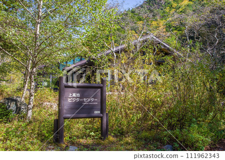 Autumn Kamikochi "Visitor Center" Autumn Kamikochi "Visitor Center" 111962343