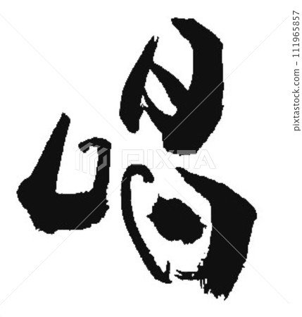 我為合唱團比賽的招牌寫了這篇文章。 111965857