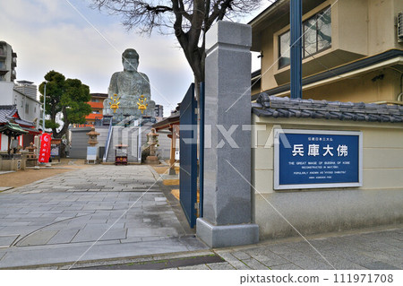 住宅區的「兵庫大佛」 天台宗 能福寺 111971708