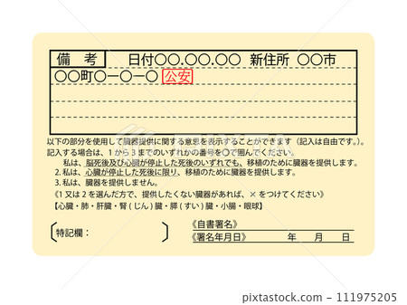 顯示駕照背面新地址的插圖 111975205