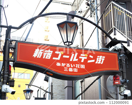 Shinjuku Golden Gai Tokyo Shinjuku Golden Gai Tokyo 112000091