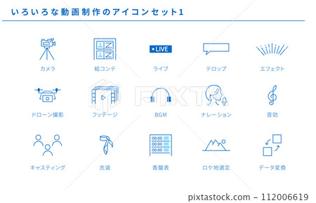 各種影片製作圖示素材1、向量 112006619
