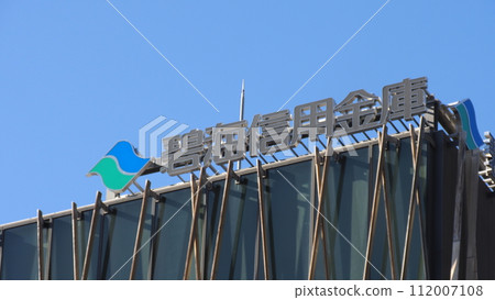 碧南信用金庫禦園支店 碧南信用金庫禦園支店 112007108