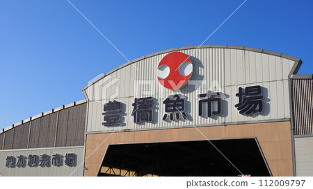 Aichi Prefecture Toyohashi Fish Market 112009797