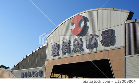 Aichi Prefecture Toyohashi Fish Market 112009804