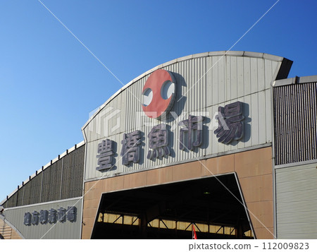 Aichi Prefecture Toyohashi Fish Market 112009823