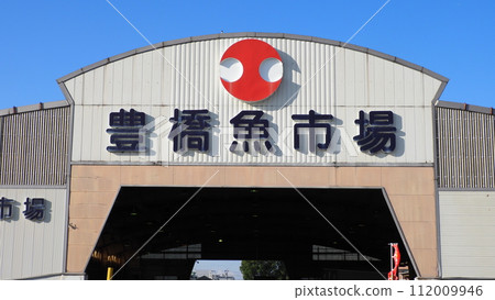 愛知縣豐橋魚市場 112009946