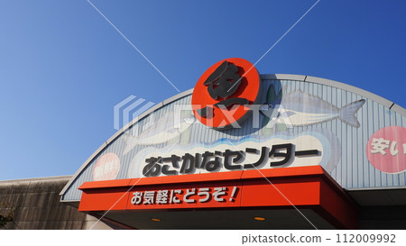 愛知縣豐橋魚市場 112009992