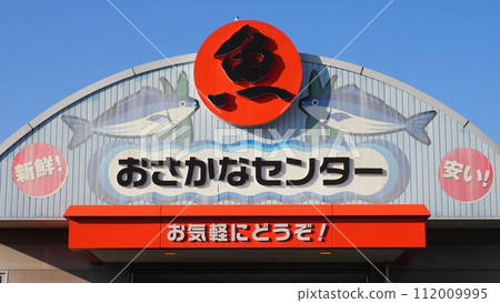 愛知縣豐橋魚市場 112009995