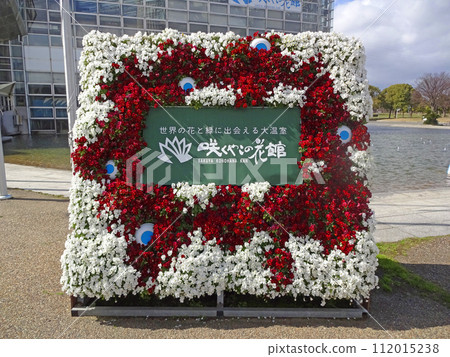 Sakuyakonohanakan signboard, Tsurumi Ward, Osaka City 112015238