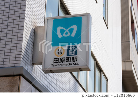 Tokyo Metro Ginza Line Tawaramachi Station 112016660
