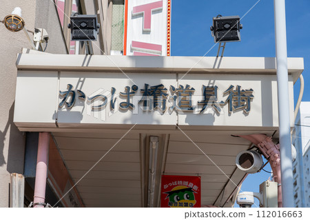 Kappabashi Dougu Street Arcade Taito Ward, Tokyo 112016663