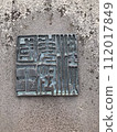 Golden Seal King of the Han Dynasty (Replica) 112017849