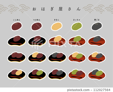 [帶白色邊框]各種ohagi手繪彩色插圖圖示集 112027564