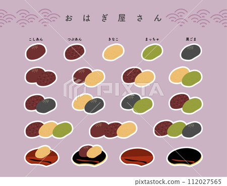 [With white border] Hand-drawn color illustration icon set of various ohagi 112027565