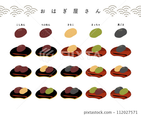 各種 ohagi 手繪彩色插圖圖示集 各種 ohagi 手繪彩色插圖圖示集 112027571